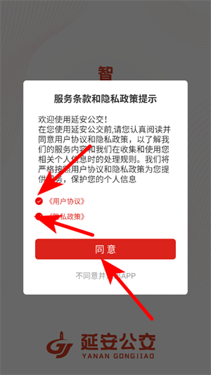 延安公交app