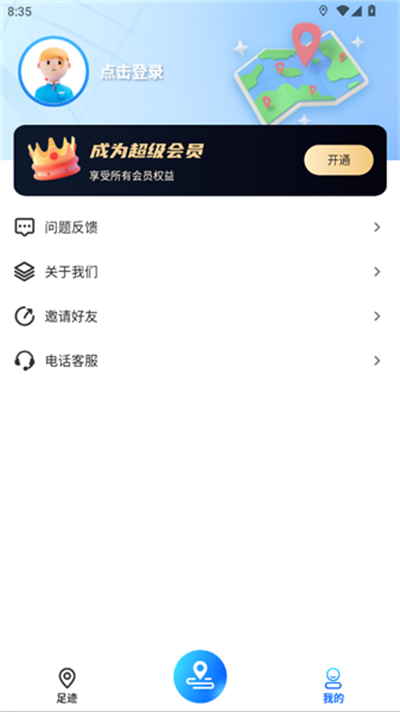 天眼足迹地图