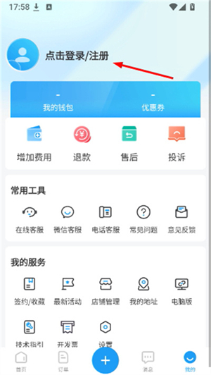 左右手商家端