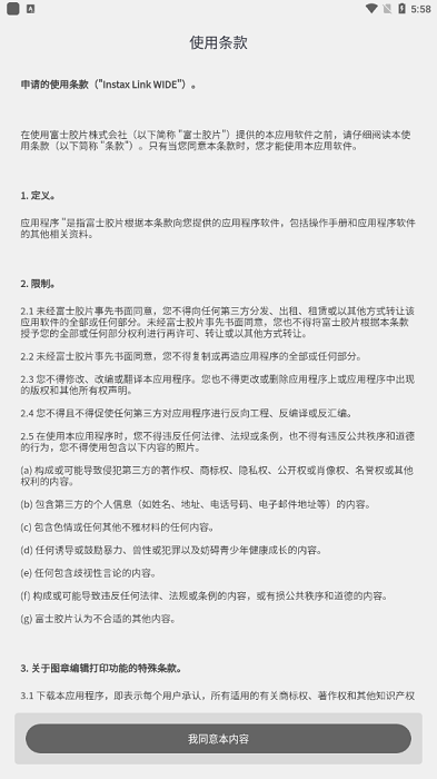 富士link wide app最新版
