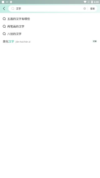 百度汉语app下载安装最新版本