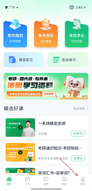 新东方考研四六级