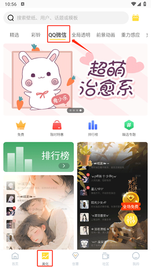 羞兔全局壁纸