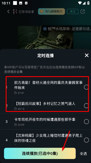 有听故事圈