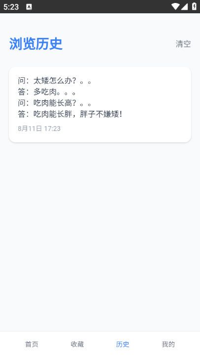 幽默句子下载软件免费