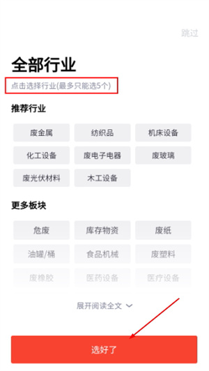 回收商网