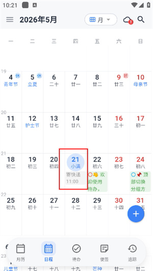 优效日历