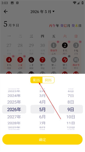 甲子日历app下载