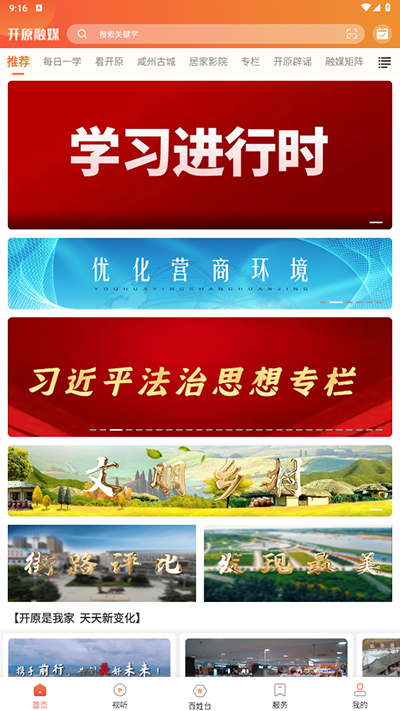 开原融媒