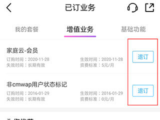 海南移动网上营业厅