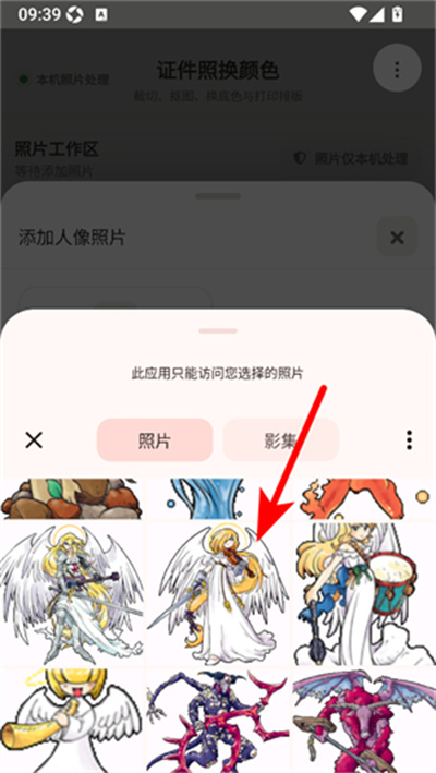 证件照换颜色