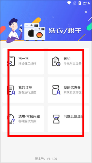 u净洗衣官网下载