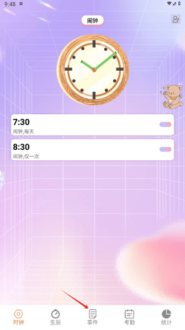 益盈时钟管家手机版