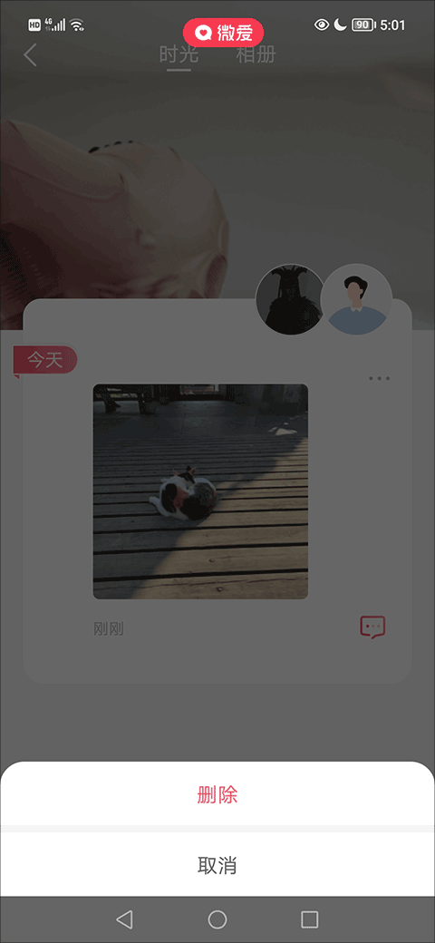 微爱