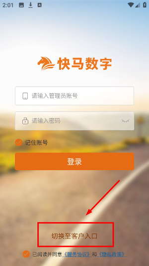 快马数字