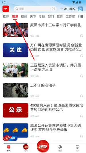 鹰潭在线
