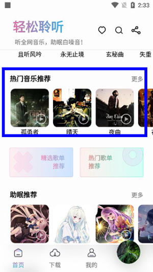 聆听音乐2024最新版下载