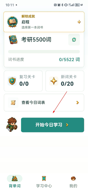 单词大冒险