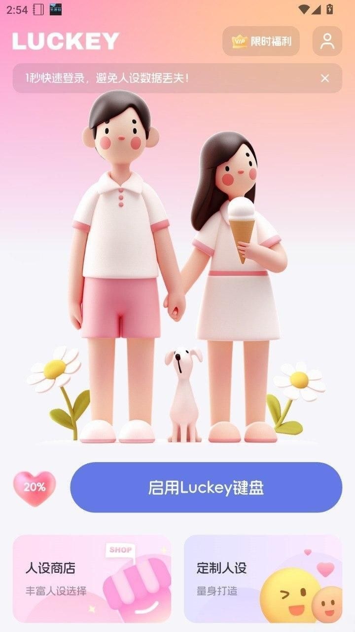 Luckey键盘下载