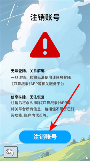 口算战争