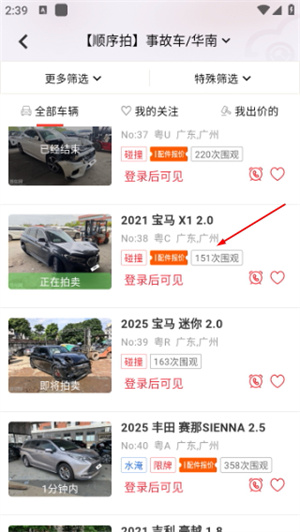 博车网拍卖