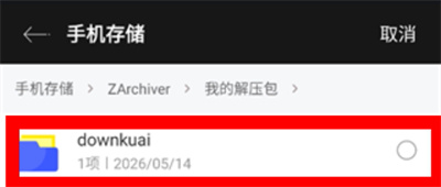 ZArchiver