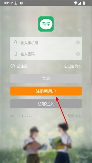 问学家长端
