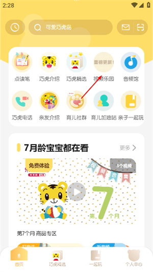 巧虎