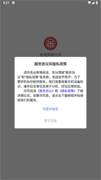 金迪商服伙伴