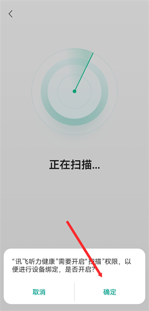 讯飞听力健康