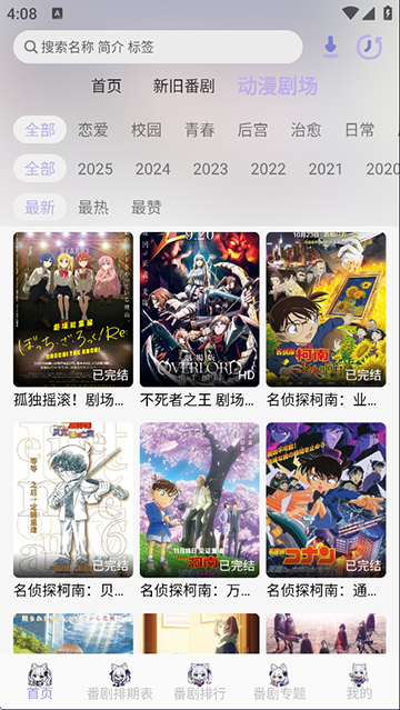 AkiAnime动漫app下载