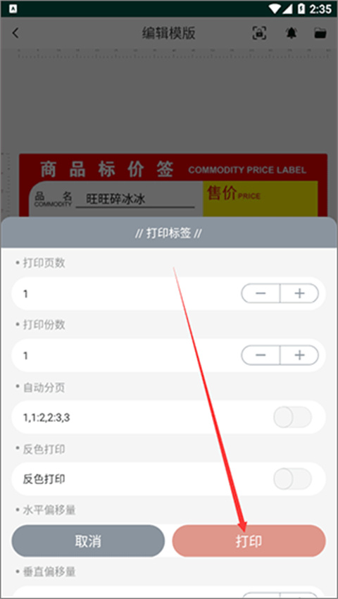 璞趣标贴打印