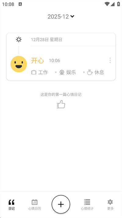 减压心情日记