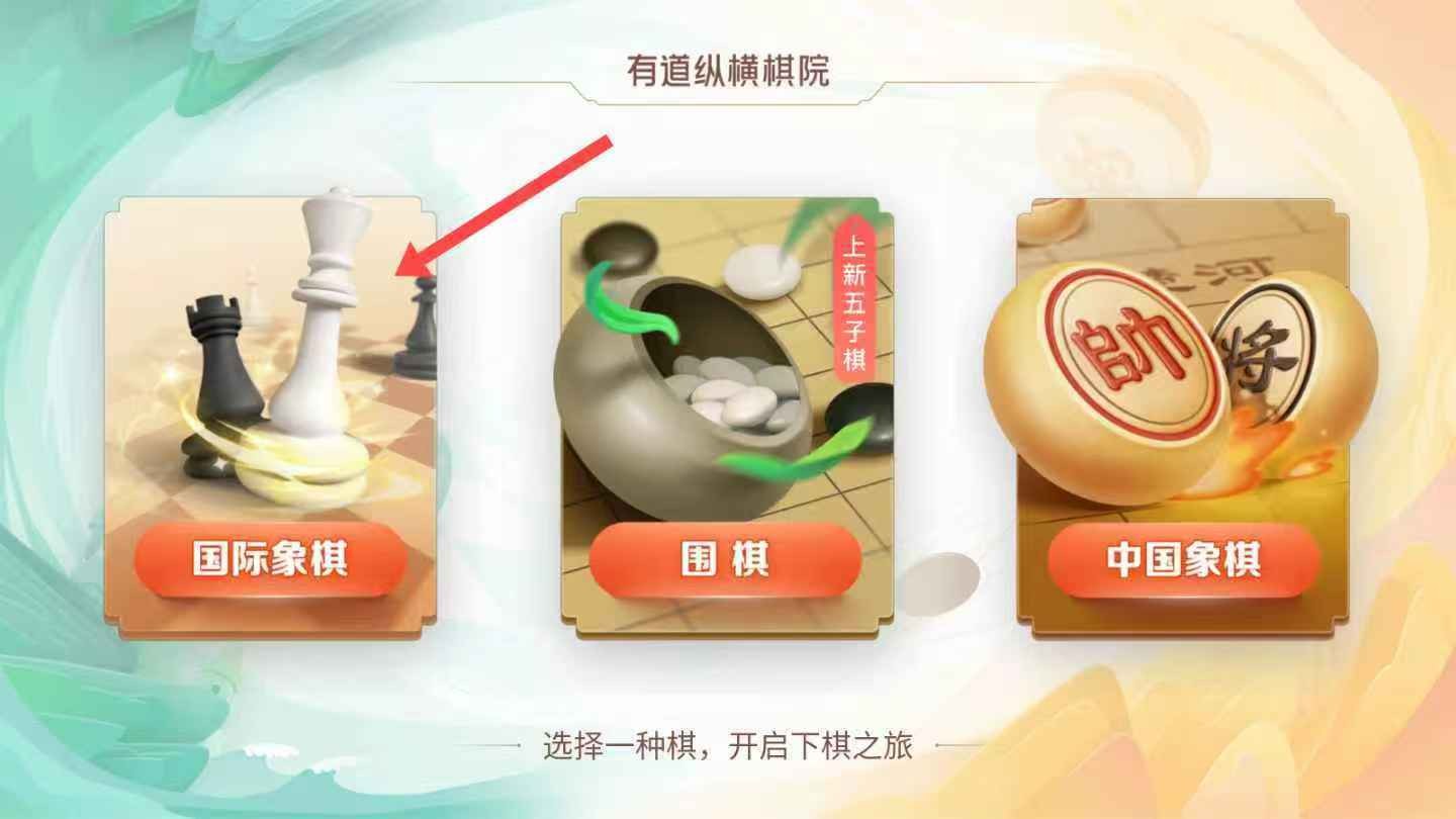 有道纵横少儿围棋