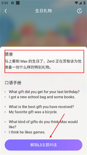 斑马口语