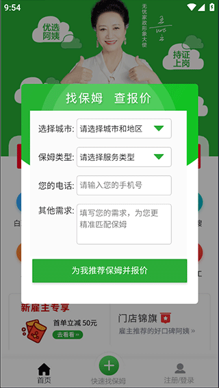 无忧家政最新版