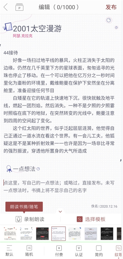 萝卜书摘