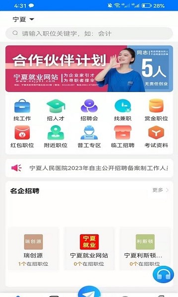 宁夏就业网