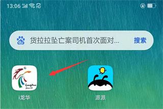 i龙华