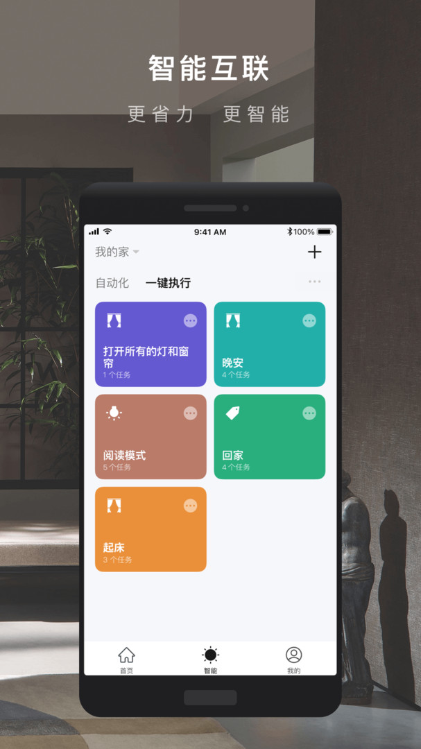 涂鸦智能app官网下载安装