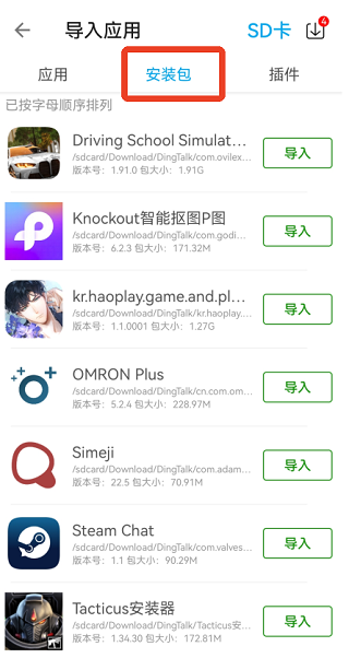 X8安卓沙箱