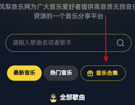 凤梨音乐安卓版官方版