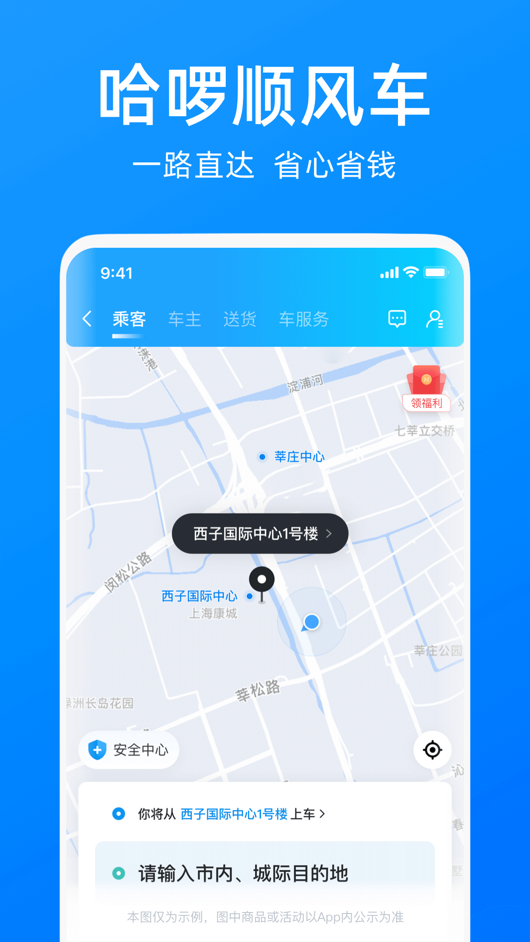 哈啰出行共享单车app