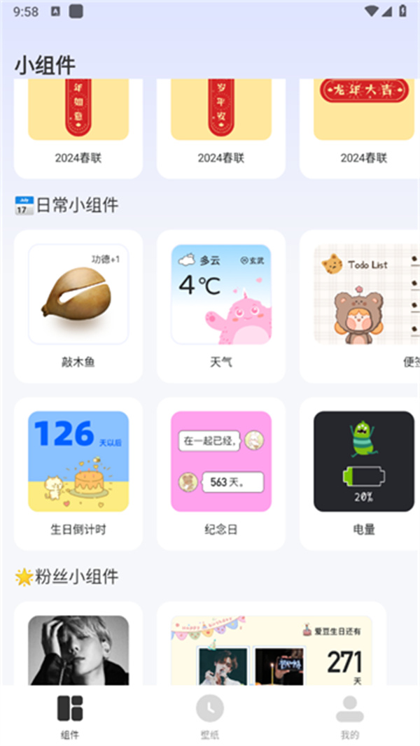 小组件灵动桌面app
