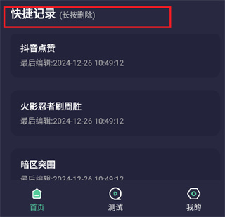 秒点自动连点器点击器下载