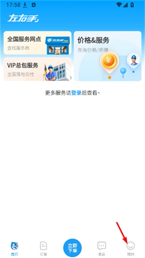 左右手商家端