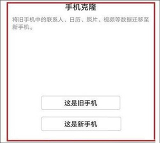 华为手机克隆app下载安装最新版