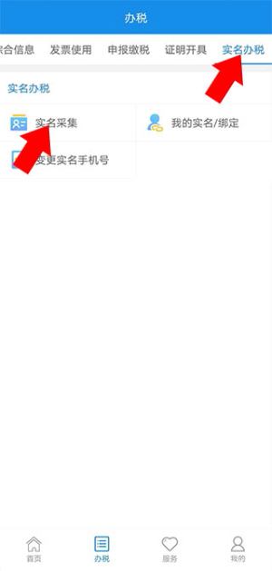 深圳税务局app下载官网版