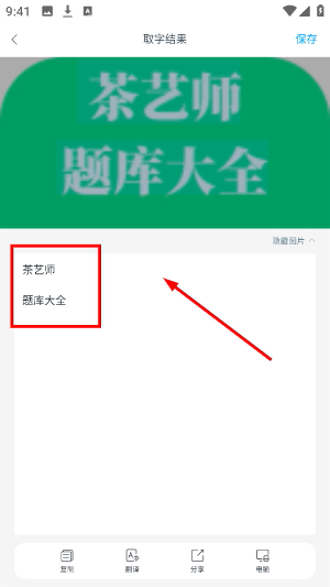 拍照取字