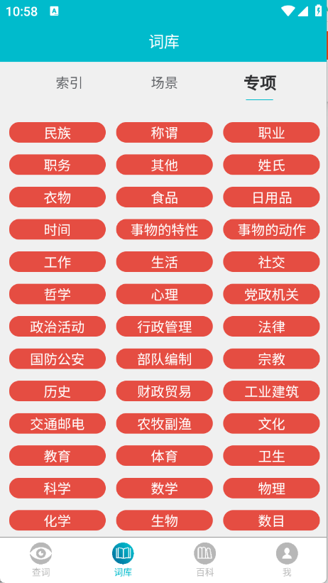 手语词库app手机版